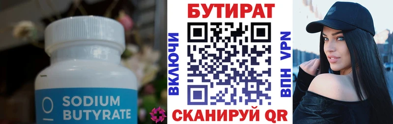 где продают   площадка официальный сайт  Бутират бутик  Кондопога 
