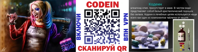 как найти наркотики Кондопога Codein напиток Lean (лин)